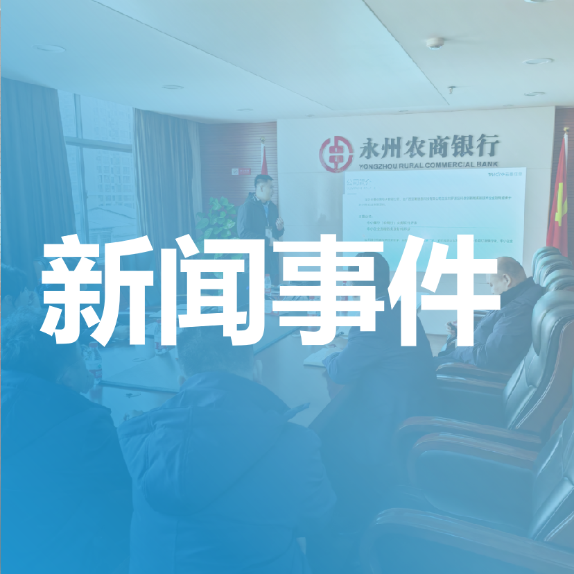 熱烈祝賀湖南永州農商行訴訟管理咨詢項目啟動！